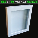 직사각박스관액자 20x24H 입체공간조형물 보관케이스 시화프리저브드 작품전시 벽걸이액자 : 만들기