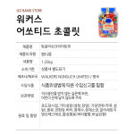 워커스 어쏘티드 앤드 초콜릿 에클레어 1.25kg : GO BAND