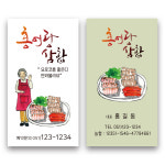 홍어명함 음식점명함 명함디자인 인쇄 맞춤제작 식당 요식업 : 해뜰디자인