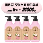 비욘드] 모이스춰 바디워시 : 씨유어스