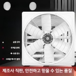 환기팬 온실 작업장 축사 실내 공기 순환 : 유니쓰구매대행