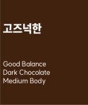 블랜드 원두커피 500g - 고즈넉한 : 센티드 커피 로스터스