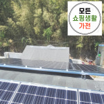 한화 현대 3kw 고양 태양광 설치 업체 모든생활가전 에너지 : 모든쇼핑생활가전
