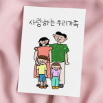 드로잉 일러스트 아이방 꾸미기 귀여운 감성 액자 우리가족 포스터종이 3호[19x27.3cm] : 인메이블