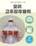 영양만점 오리고추장주물럭 동의보감인정 불포화지방 200g 국내산 친환경 은빛영농법인 : 대명농산물프레쉬팜산지마켓