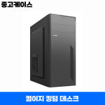 컴이지 킹덤 데스크 미들타워 컴퓨터 케이스 : 삼진네트웍스