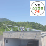 한화 현대 3kw 시골주택 태양광 설치 시공 : 모든쇼핑생활가전