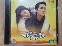 VC -  1 / 중고 개봉 VIDEO-CD) 가을동화 - VCD- : 우리종합컬렉션
