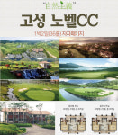 [자차특가] 고성 노벨CC 2일 36H 조식 포함 : PK store