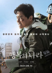행복의 나라 4 종 드라마 영화 포스터 카페인테리어 A4, A3, A2 : 호봉이네