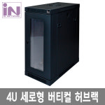 세로형 버티컬 SOHO 허브랙 4U 블랙 IN-VH280B INR055 : 네트워크 전문점
