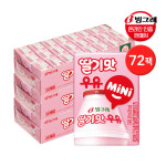 빙그레 딸기맛 우유 미니 120ml 48팩 / 멸균우유 바나나우유 : 빙그레 공식 온라인 대리점
