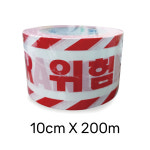 위험테이프 안전테이프 200m : 성음안전기업