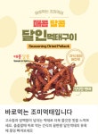 달인 먹태구이 마른안주 건어물 양념먹태구이 : 호숭이의 식탁