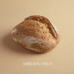 (유기농)뉴통밀50 사워도우 : 럭키베이커리