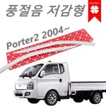[디테일] 포터2 용품 윈도우 몰딩 순정형 드레스업 튜닝 익스테리어 2004-2026 : 저스트북