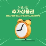 이용시간 추가 상품권(SUV) : 모두카-월렌트전문