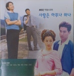 사랑은 아무나 하나 - O.S.T [CD] : 제나홀릭