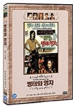 [DVD] 병태와 영자 : 포실뮤직