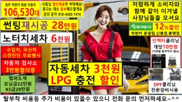청주 자동세차 하부세차 주유소 가격표 공기압 스팀 컴인워시 워싱데이 야간 24시 셀프세종 : 자동차의 모든것 착한카