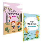 어린이 성경 필사 노트 모음전 글씨연습 사랑플러스 : 창조플러스몰