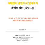 매직블러 유성매직클리너 물먹는스펀지 : 건우프렌즈
