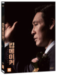 [DVD] 킹메이커 (오링박스) [Kingmaker] - 설경구, 이선균 : 대영팬더
