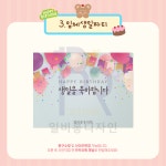 생일 파티 현수막 맞춤제작  : 일비롱디자인
