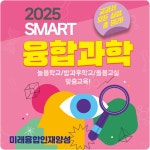 융합과학 월간 교재&교구세트 : 쉬운과학