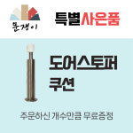 [문쟁이]ABS도어 방문 화장실문 시공 설치서비스 : 주식회사문쟁이