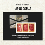 털보삼촌 한우선물세트 투++ : 털보 삼촌