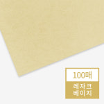 현대오피스 제본표지 레자크지 베이지 100매 : 페이퍼프랜드 현대오피스