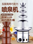초코분수대 뷔페 초콜렛 분수 호텔 220v 워머 파티 멜팅기 중탕기 5단 퐁듀 : 신흥유통상사3001