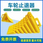 차량고임목 경사 밀림방지 내리막길 대형차 안전 고정 타이어발판 받침대 카리반 스토퍼 소형 캐리링 : 나온무역