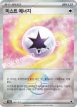 포켓몬카드 미스트 에너지 몬스터볼 186/187 테라스탈페스타 S급 : 등카팔이소년