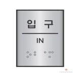 별하샤인 점자표지판 입구 표찰 장애인 화장실 점자판 표시판 : 쿨버스