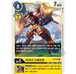 한) 라이즈그레이몬 (RB1-BT2-038) R : 코토리샵