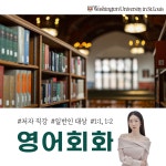 [수강권] 직장인 영어회화 비즈니스 영어 스피킹 삼성동 코엑스 온라인 가능 : 리스피킹
