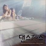 댄스 댄스 (Dance Dance) - O.S.T [CD] : 제나홀릭