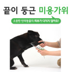 [별점 4.81] 핸독 애견커브미용가위 강아지가위 : 핸독