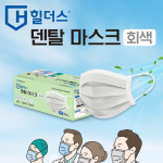 유한킴벌리 덴탈마스크 수술용 국산 회색 그레이 50매 : 리나리빙