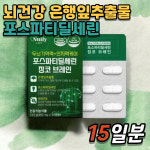 두뇌기억력 인지력케어 포스파티딜세린 징코 브레인 30캡슐X1개 은행잎추출물 비타민E : 웰부스터