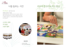 향기로 찾는 내 마음의 답 - 아로마 인사이트 명상 : 아이비아로마
