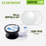 에코프린 승화전사 그립톡 스마트톡 알루미늄 0.45T (1set 10ea) : 에코프린