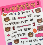 [라고미네집] 나의문장완성 스티커 : 스튜디오1도씨