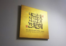 개업선물 금색액자 (한글)대인춘풍 지기추상 천상운집 천객만래 새해인사선물 좋은글 사자성어 : 태현한채