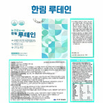 한림 루테인 지아잔틴 복합추추추물 120정 마리골드꽃추출물 1개월분 약국용 루테인 눈건강 : GMT생활건강