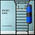 철봉 헬스 기구 실내 프레임 운동벽 설치 골지목 척추측만증 트레이닝 180x100cm : 감추어진 보화
