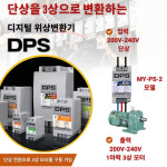위상변환기, 단상으로 3상 220V 1마력 모터 구동, MY-PS-2 모델 : 지엔에스 스토어
