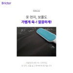 브릭터 고급 세탁소용 먼지 제거기 옷 털 : ezGlobal
